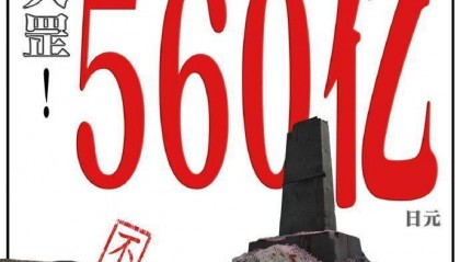 玉渊谭天：自中国2015年首次抗战阅兵以来，日本砸560亿日元搞公关