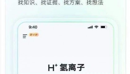 阿里健康推出AI产品“氢离子”