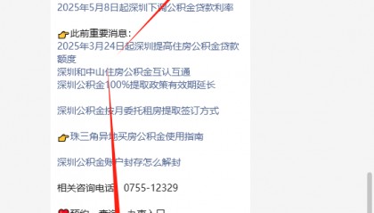 2025年深圳公积金缴存基数正式调整！