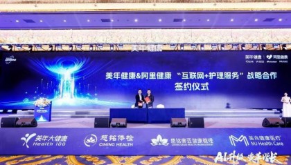 阿里健康与美年健康达成战略合作｜公司头条