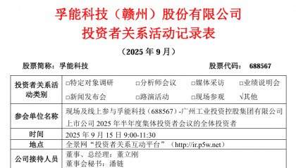 孚能科技计划年底交付全固态电池，能量密度400Wh/kg