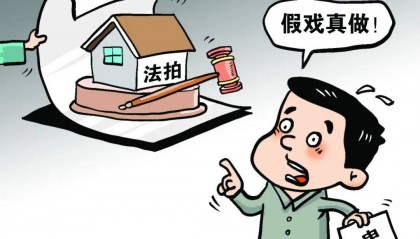 为保房产自导“假官司”，不料假戏真做房产被拍卖｜今晚九点半