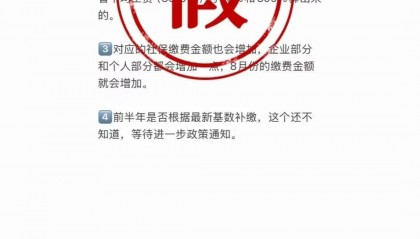 “杭州社保基数又涨了”？官方回应！