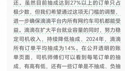 滴滴、曹操出行等网约车平台降低抽成，最低减至22.5%