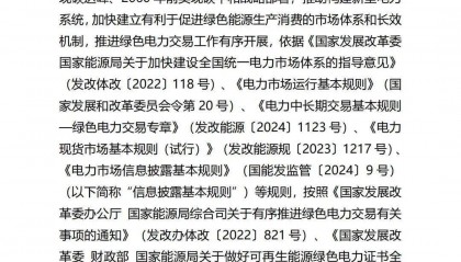 新疆绿电交易细则再调整！推进补助项目参与绿电交易