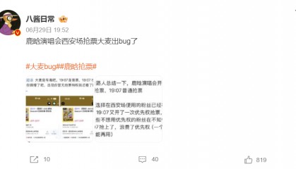 大麦网惹鹿晗粉丝“炸毛”，买张票咋就这么闹心?