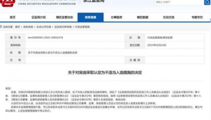 为他人配资提供便利，期货公司高管被罚，认定不适当人选，近两年处罚力度加大