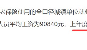 上涨近8%，2025年首个养老金计发基数诞生，哪些人受益？