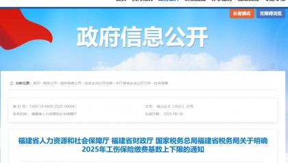 福建最新通知！调整缴费基数上下限