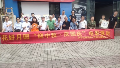 重庆：庆国庆迎中秋 银发港公益露天电影派对进社区