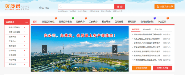 资质转让新平台，轻松买卖！