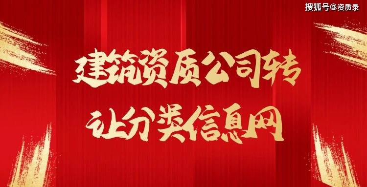 资质转让新平台，轻松买卖！