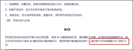 润欣科技三连板是豆包AI概念真龙还是杂毛？警惕东方财富股吧"吹票噪音" 毛利率持续下滑竞争力是否强