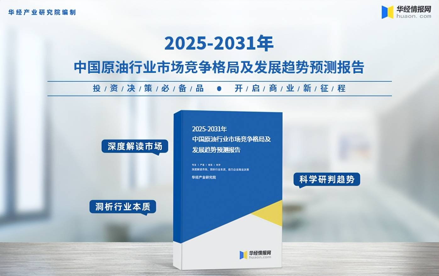 2025年中国原油行业产量走势、进口量及重点企业经营