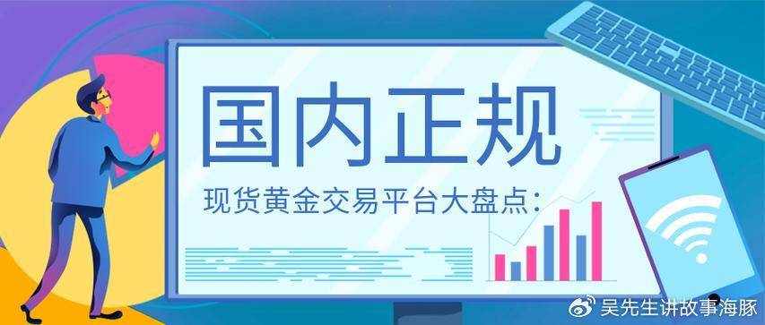 国内领先现货黄金交易平台APP：用户选择的全面解析