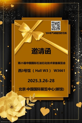 cippe2025北京石油展展品介绍：FKC02管段式原油在线含水分析仪