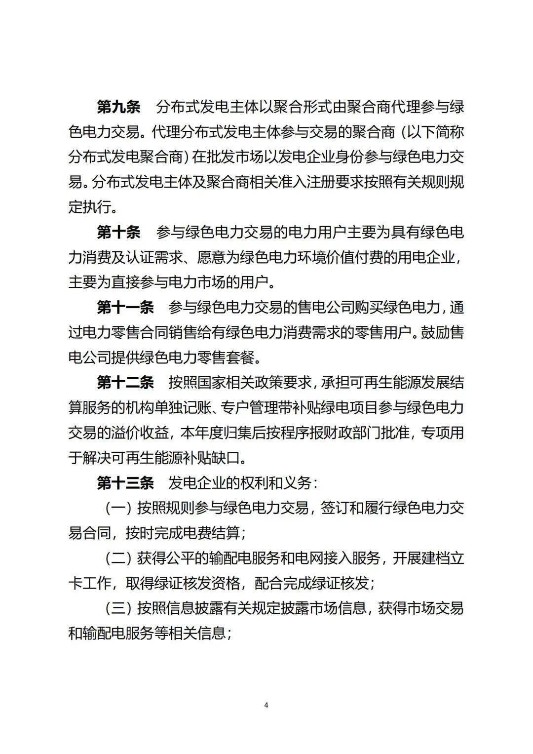新疆绿电交易细则再调整！推进补助项目参与绿电交易