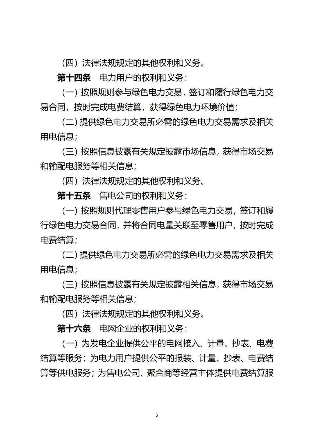 新疆绿电交易细则再调整！推进补助项目参与绿电交易