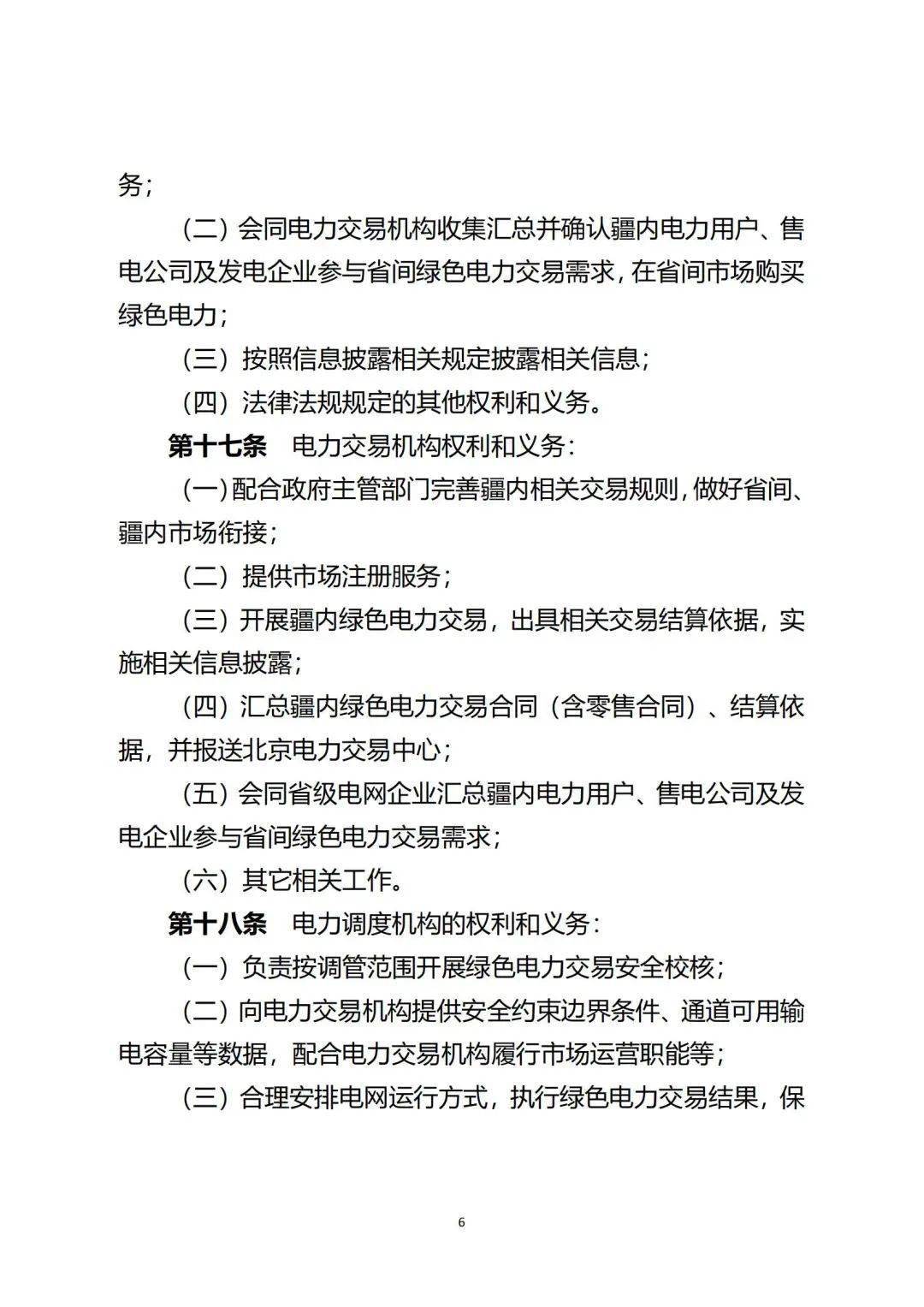 新疆绿电交易细则再调整！推进补助项目参与绿电交易