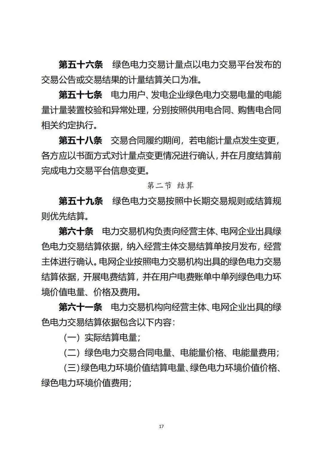 新疆绿电交易细则再调整！推进补助项目参与绿电交易