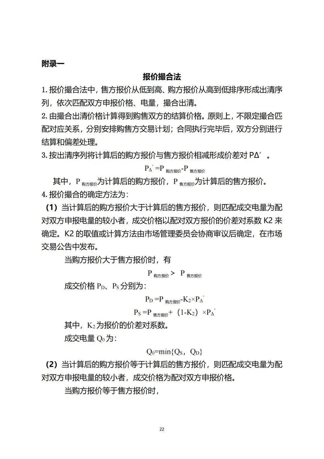 新疆绿电交易细则再调整！推进补助项目参与绿电交易