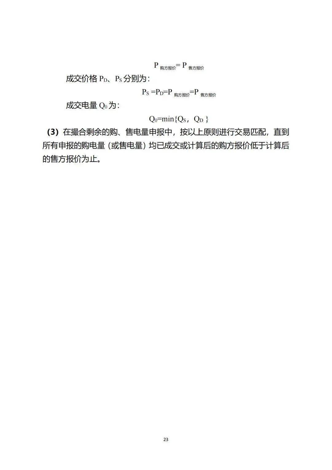 新疆绿电交易细则再调整！推进补助项目参与绿电交易