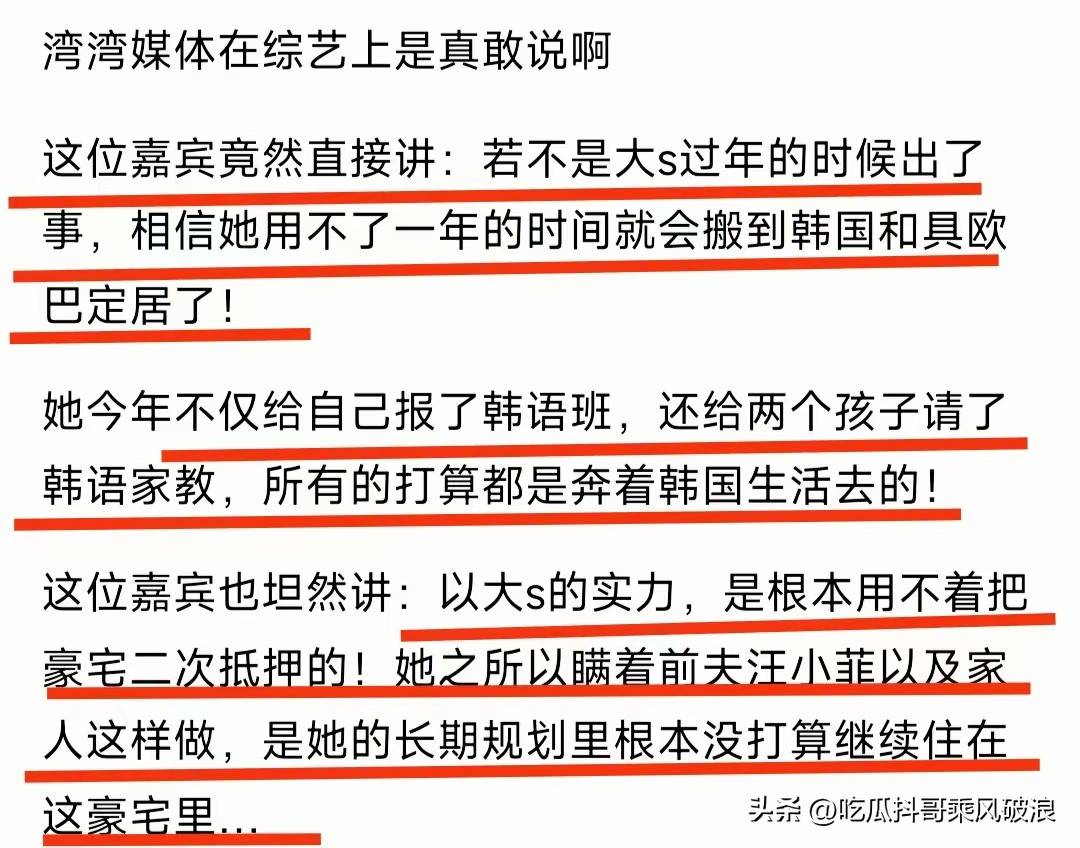 台综太敢说，人算不如天算，大S和具俊晔的计划差一点就成功了？
