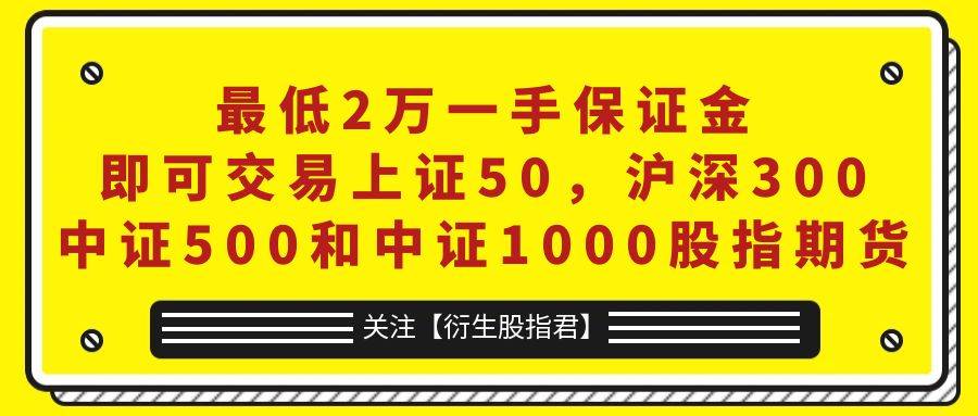 股指期货最新规则是什么？