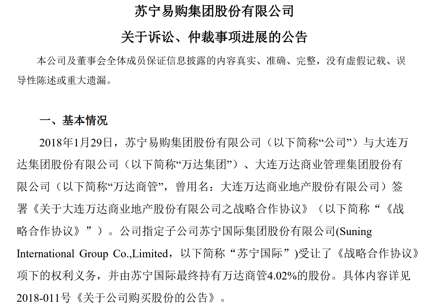 苏宁与万达仲裁结果出炉，万达债务压力未解，年内已遭七轮股权冻结