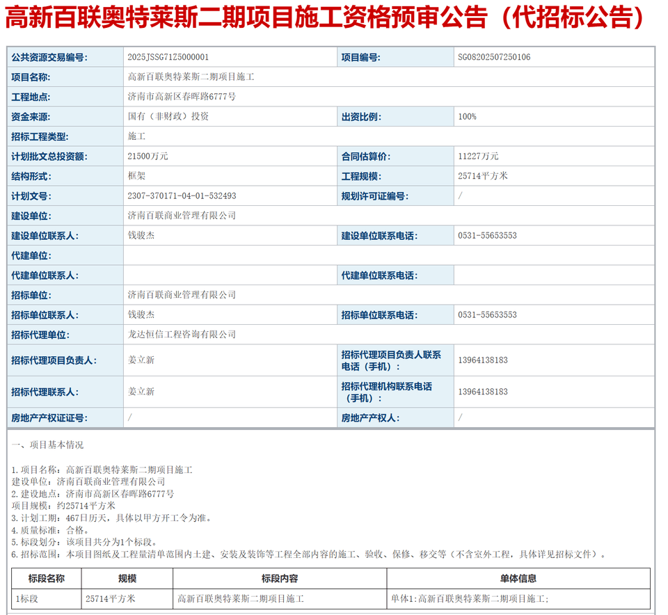 济南东部一购物广场将扩建，二期项目建设规划公示