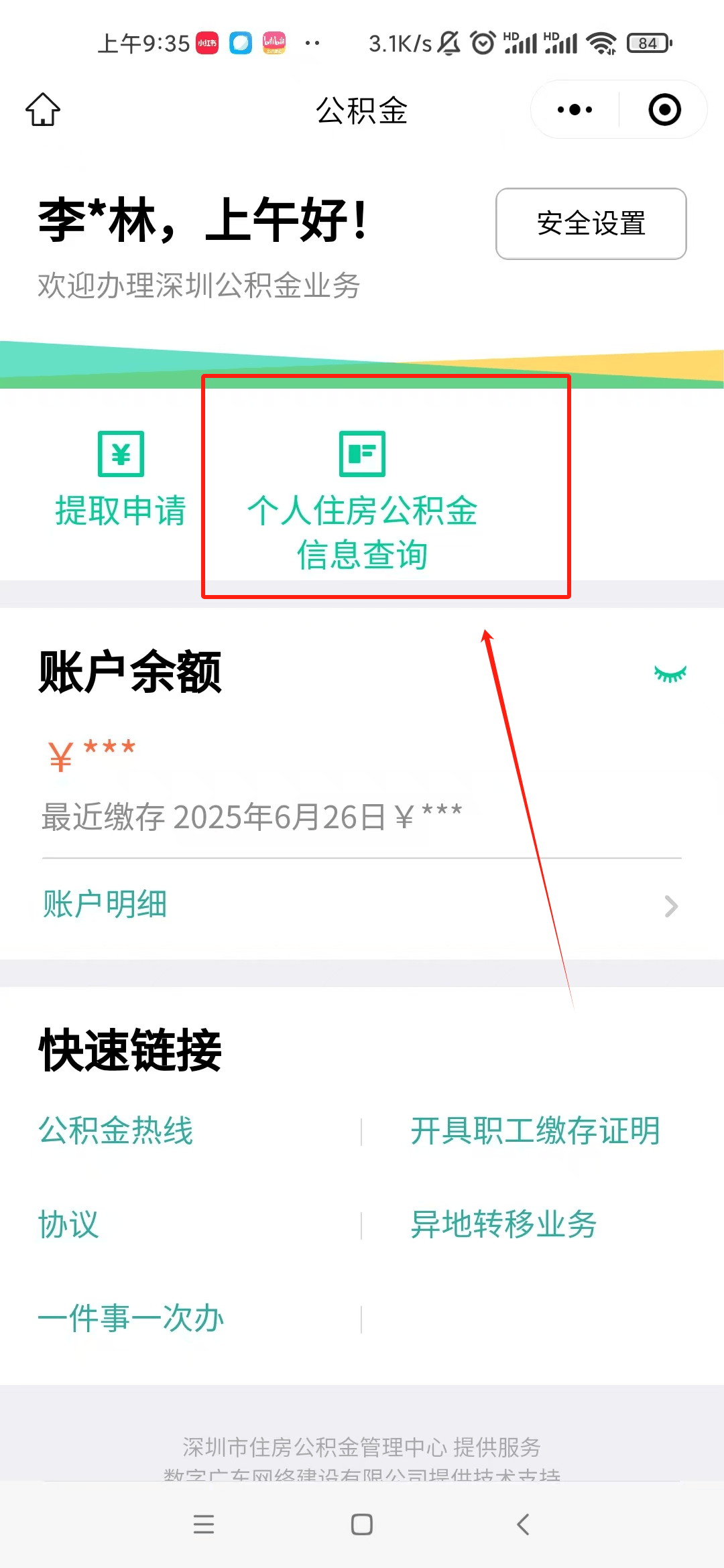 2025年深圳公积金缴存基数正式调整！