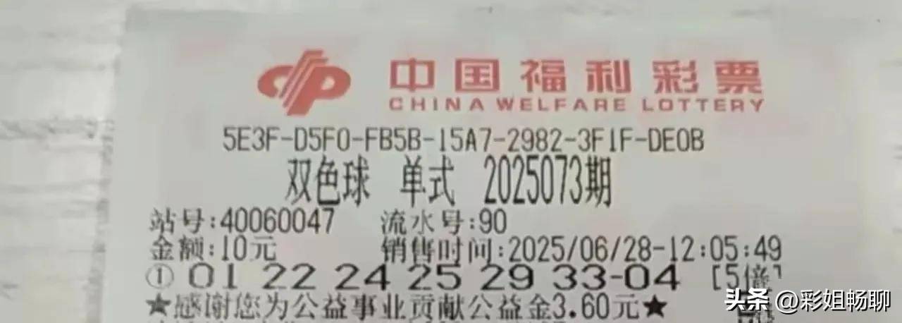 2、4、6、8偶数蓝码扎堆现身，双色球073期开奖：多张倍投票亮相