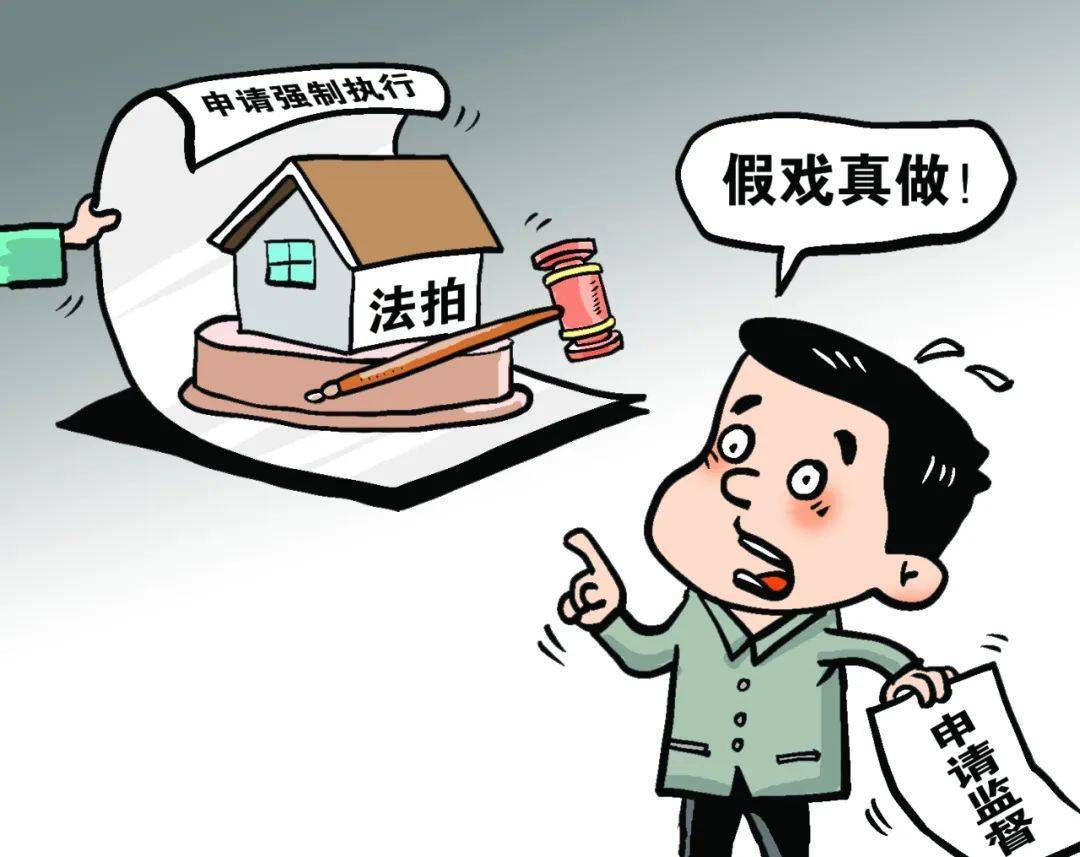 为保房产找亲戚自导“假官司”，不料“假戏真做”房产被拍卖！