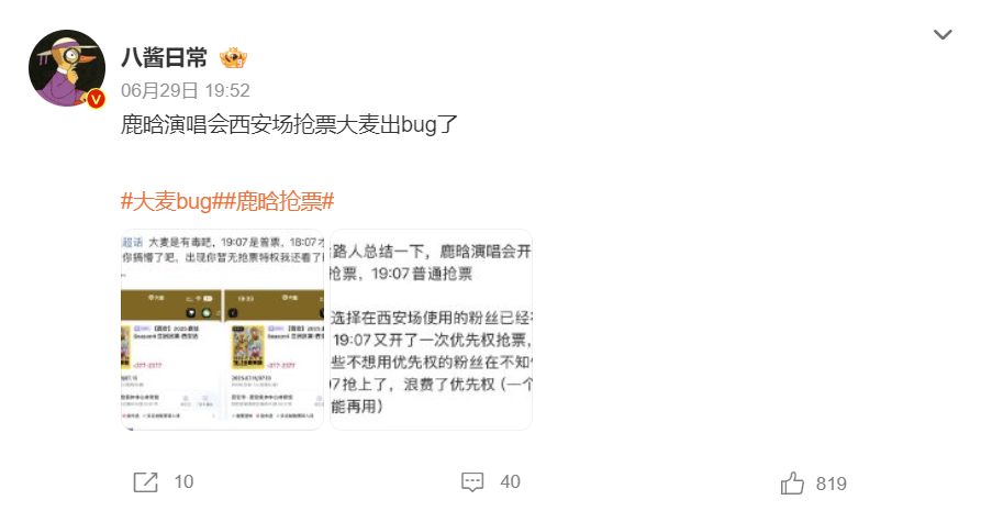 大麦网惹鹿晗粉丝“炸毛”，买张票咋就这么闹心?