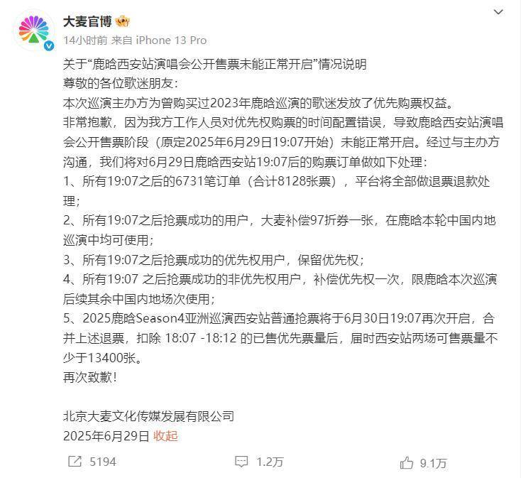 大麦网惹鹿晗粉丝“炸毛”，买张票咋就这么闹心?
