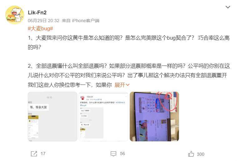 大麦网惹鹿晗粉丝“炸毛”，买张票咋就这么闹心?