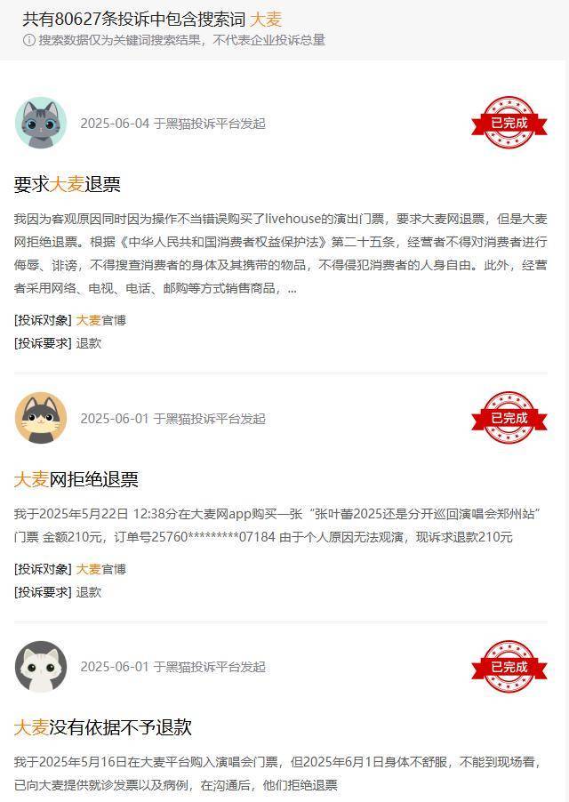 大麦网惹鹿晗粉丝“炸毛”，买张票咋就这么闹心?