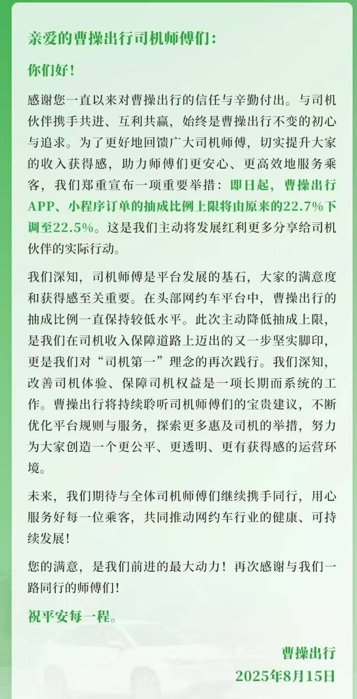 滴滴、曹操出行等网约车平台降低抽成,最低减至22.5%