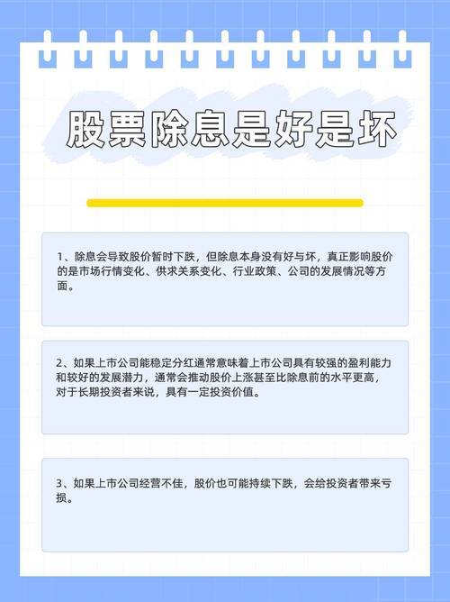 股票代码前的XD是什么意思？一文带你搞懂除息含义