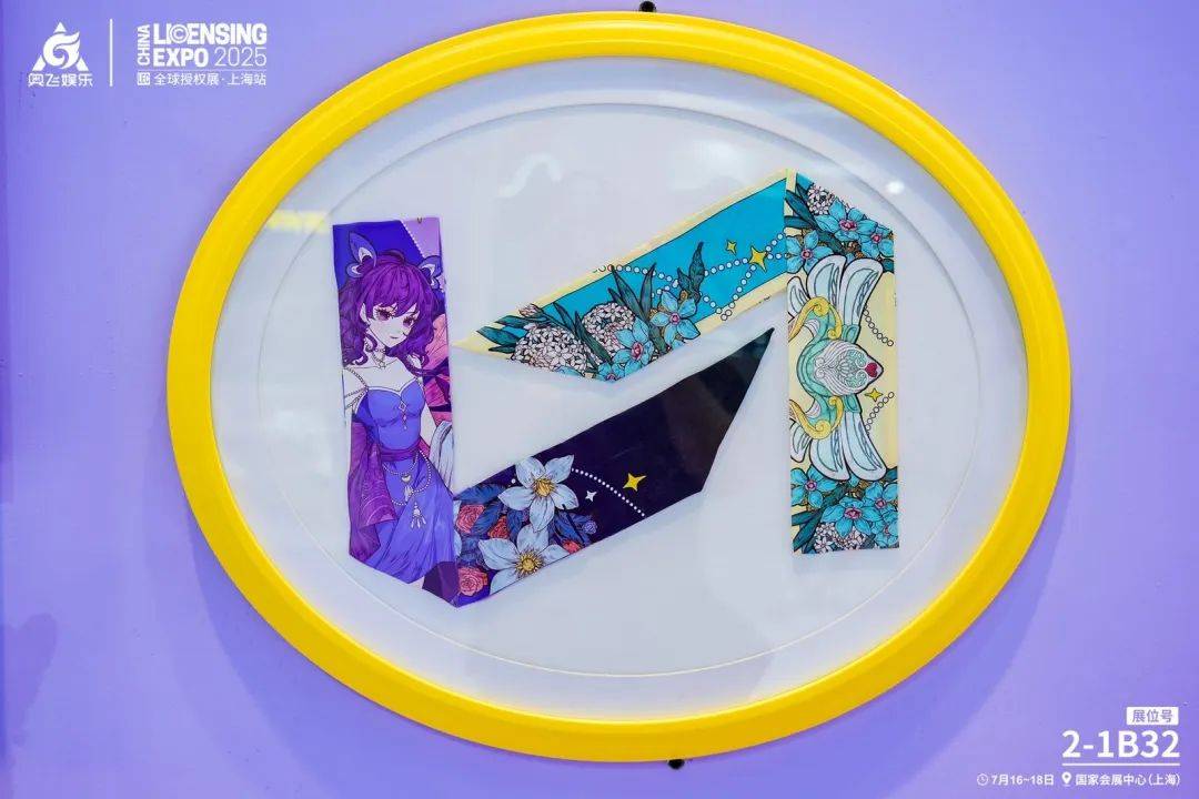 奥飞娱乐闪耀2025全球授权展·上海站