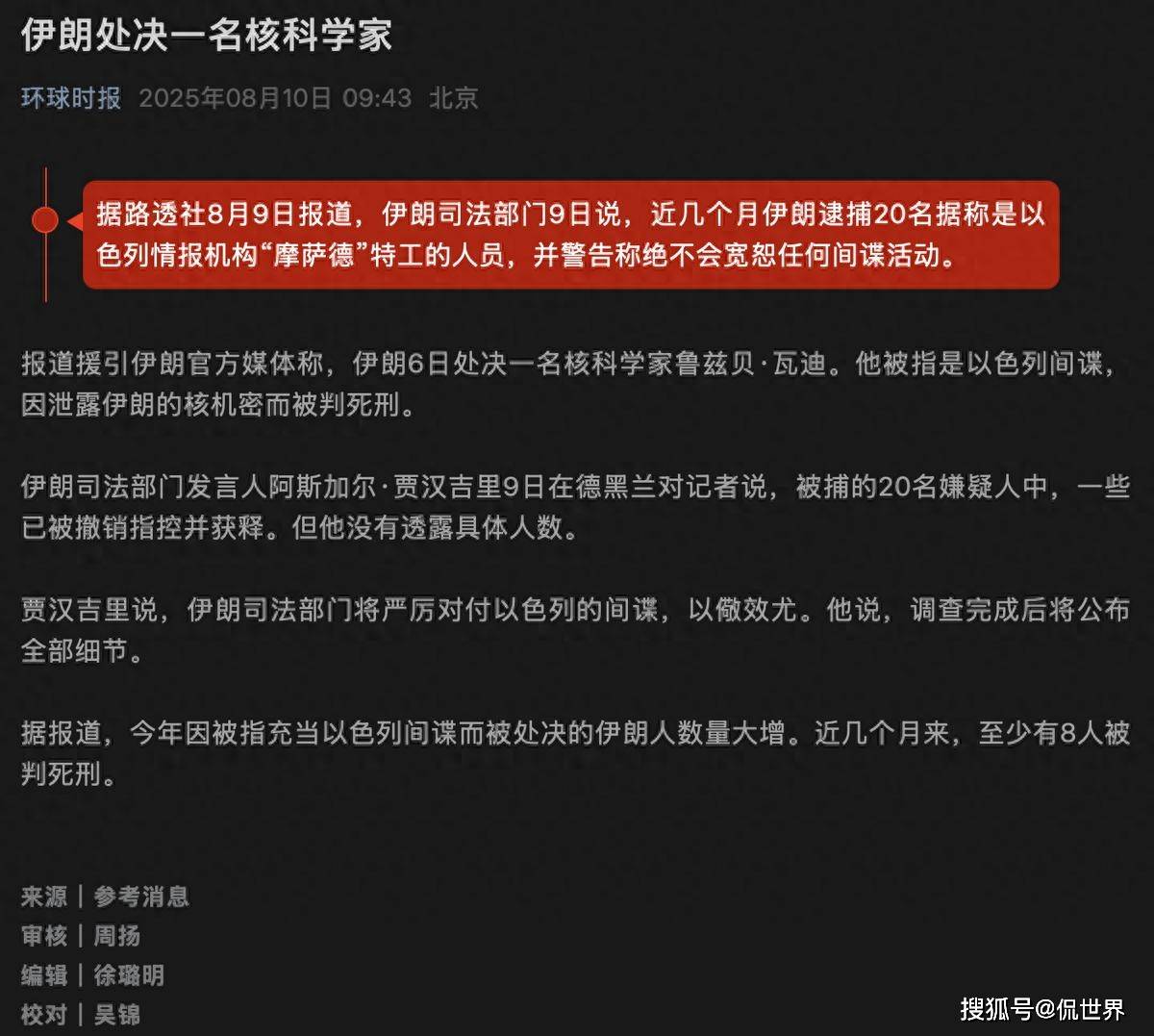 一个好消息一个坏消息,好消息:伊朗抓住一条“大鱼”;坏消息:是个内鬼