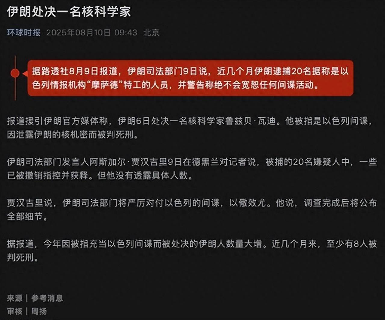 好消息:伊朗抓住一条“大鱼”;坏消息:是个内鬼
