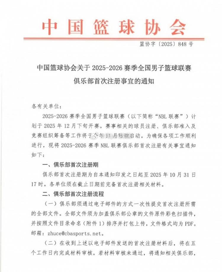 媒体人:升降级能防止CBA球队摆烂 欧洲都是升降级