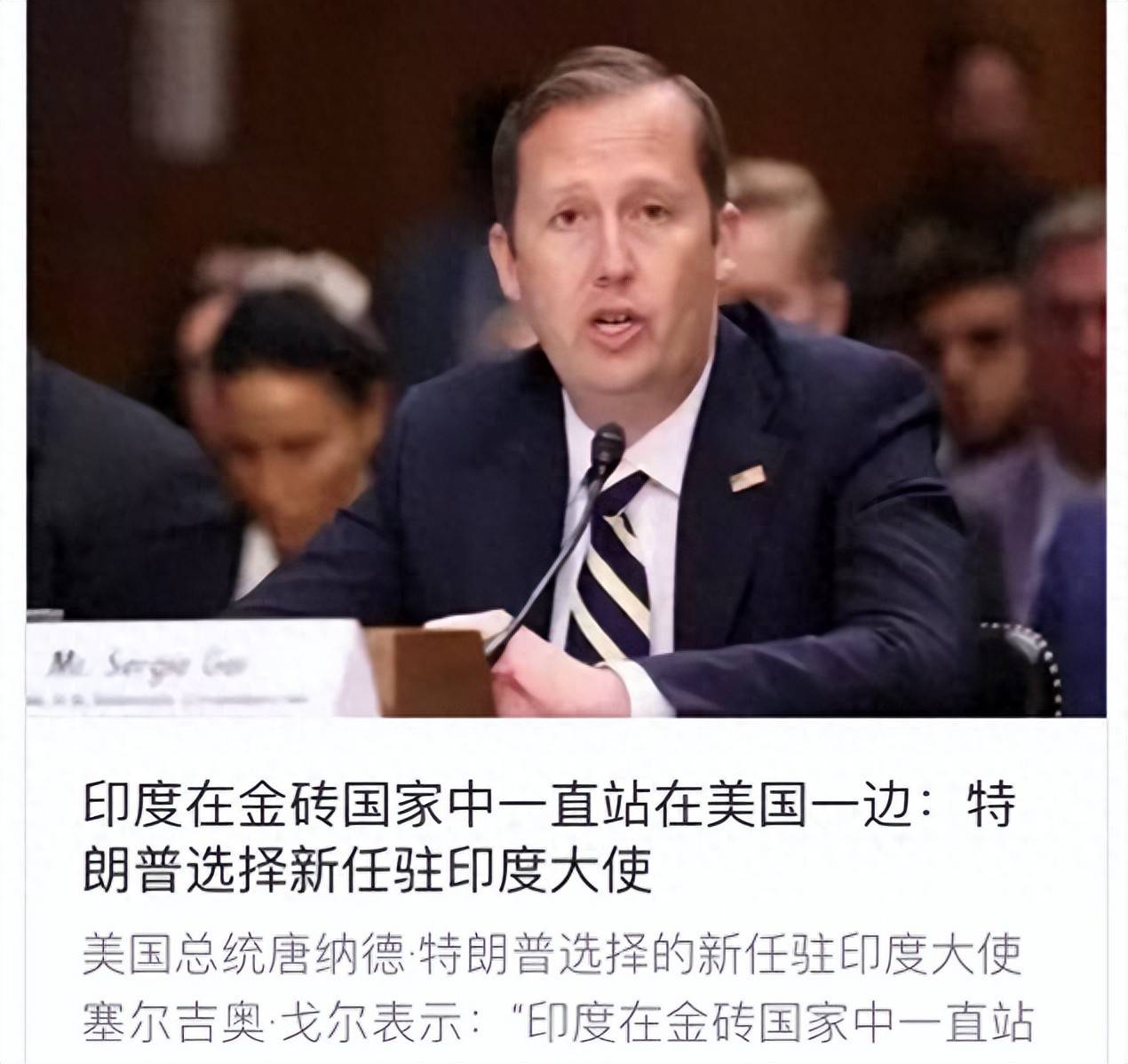 38岁美国驻印新大使公开实情,印度加入金砖,却始终站队美国