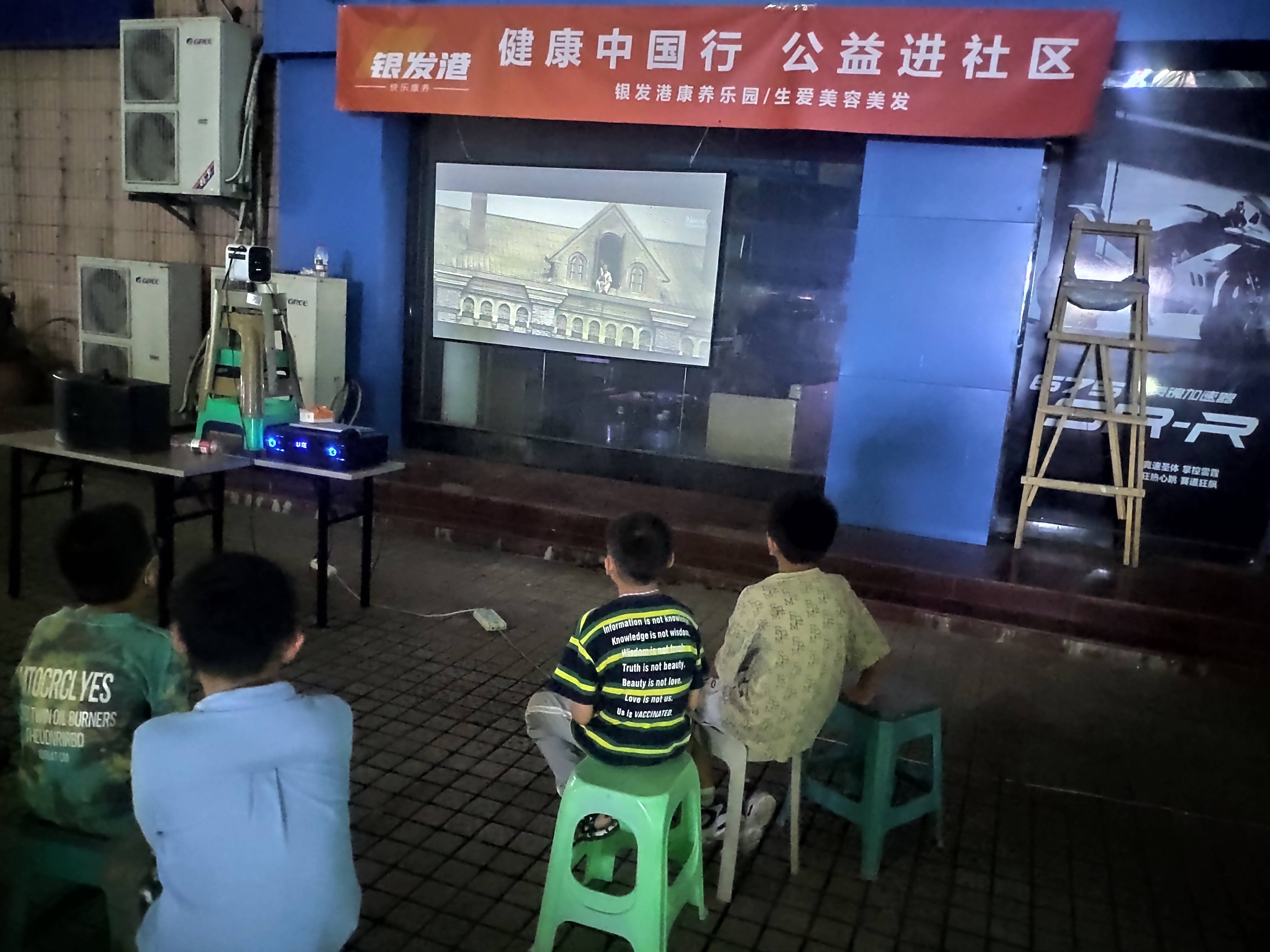 重庆:庆国庆迎中秋 银发港公益露天电影派对进社区