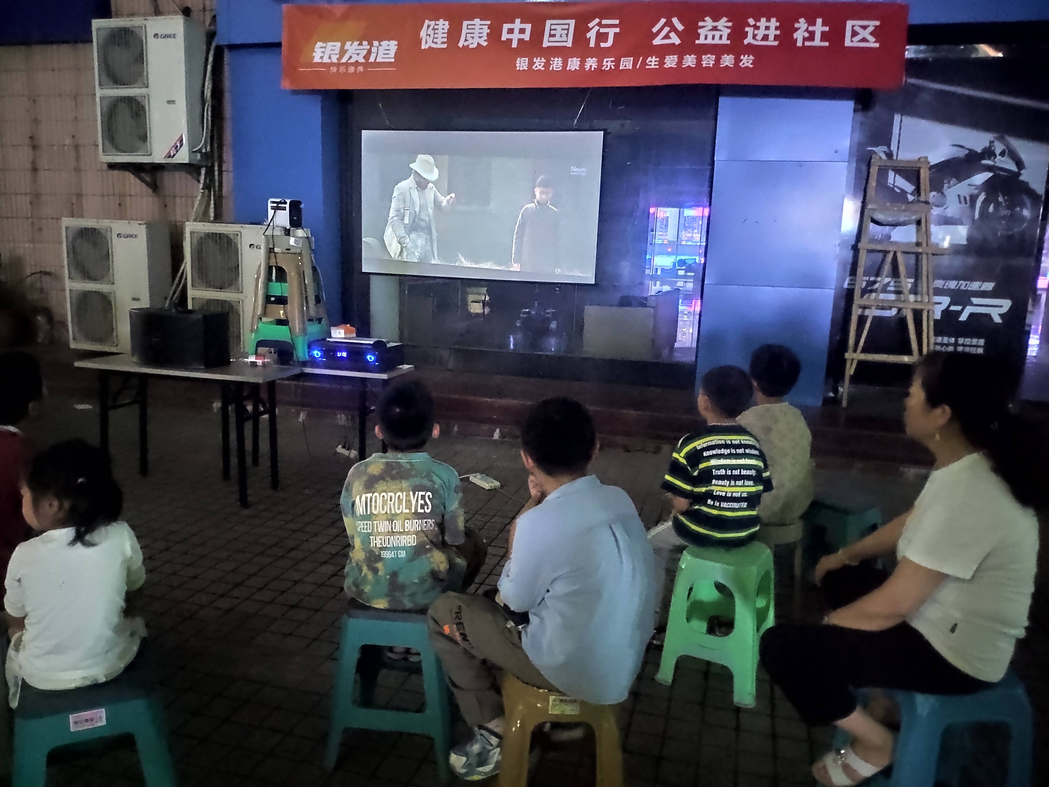 重庆:庆国庆迎中秋 银发港公益露天电影派对进社区