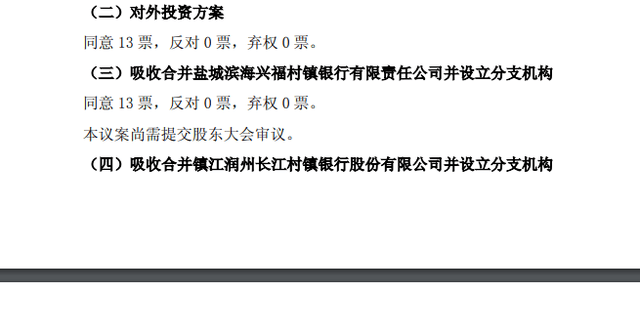 欲“吞下”7家村镇银行,常熟银行业绩增长放缓待解