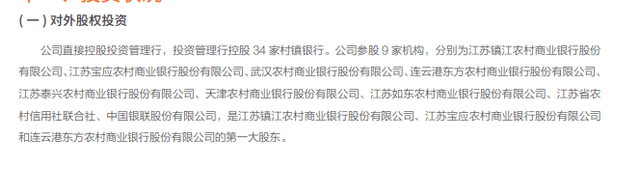 欲“吞下”7家村镇银行,常熟银行业绩增长放缓待解