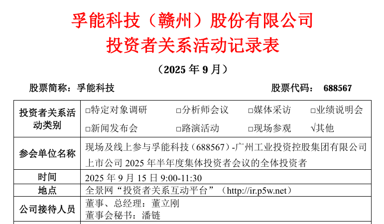 孚能科技计划年底交付全固态电池,能量密度400Wh/kg