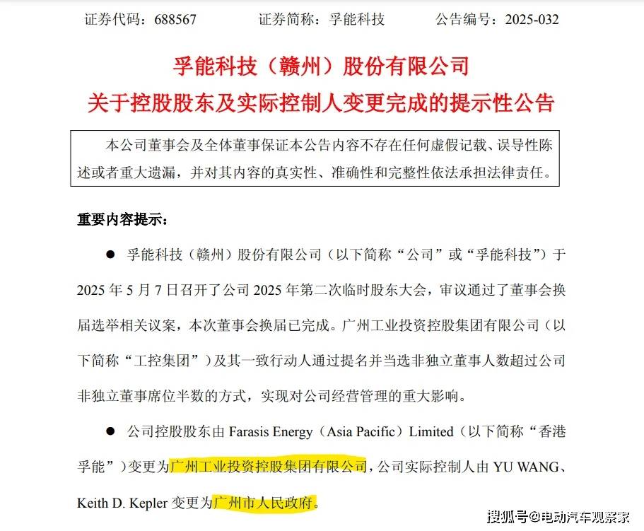 孚能科技:全固态电池量产倒计时